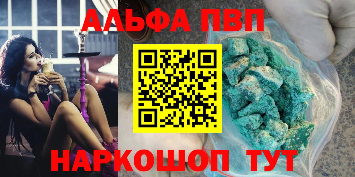 Alpha PVP Crystall Холмск