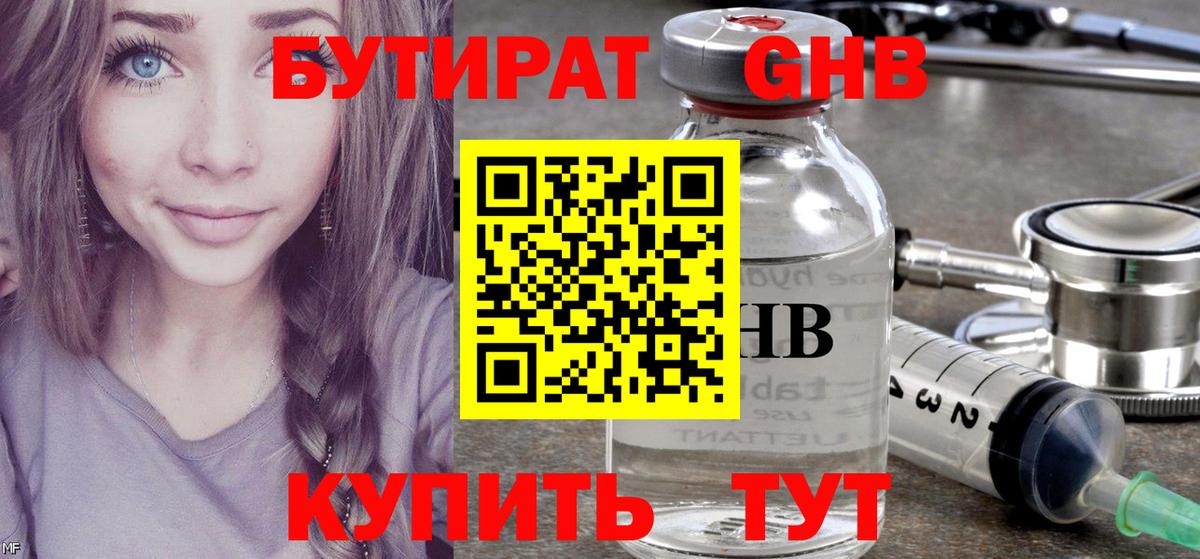 Бутират оксибутират Холмск