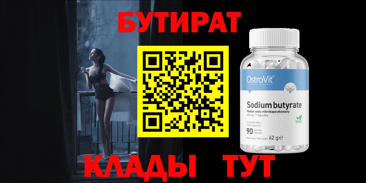 Холмск  Бутират Butirat  Вход с VPN 
