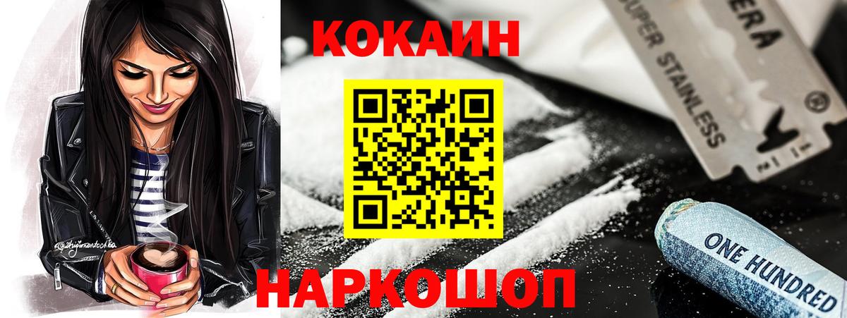 Кокаин  Cocaine Columbia  Вход с VPN  Cocaine Fish Scale  Холмск 