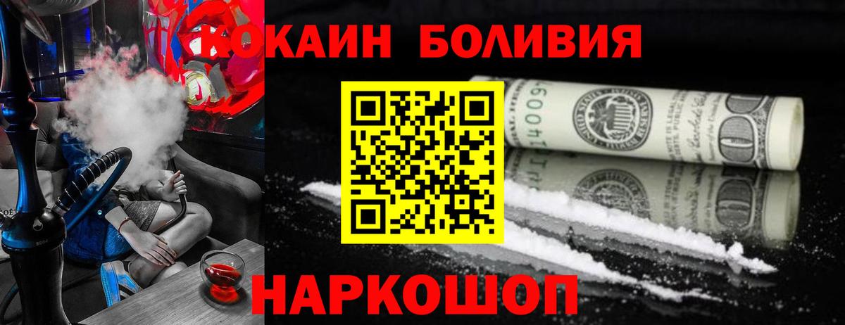 Кокаин Боливия Холмск