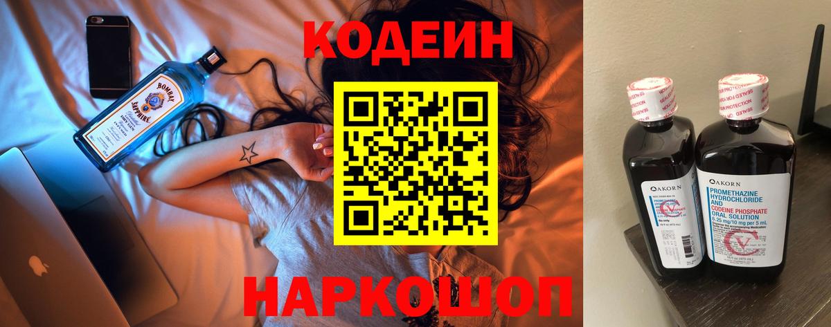 Кодеиновый сироп Lean Purple Drank Холмск