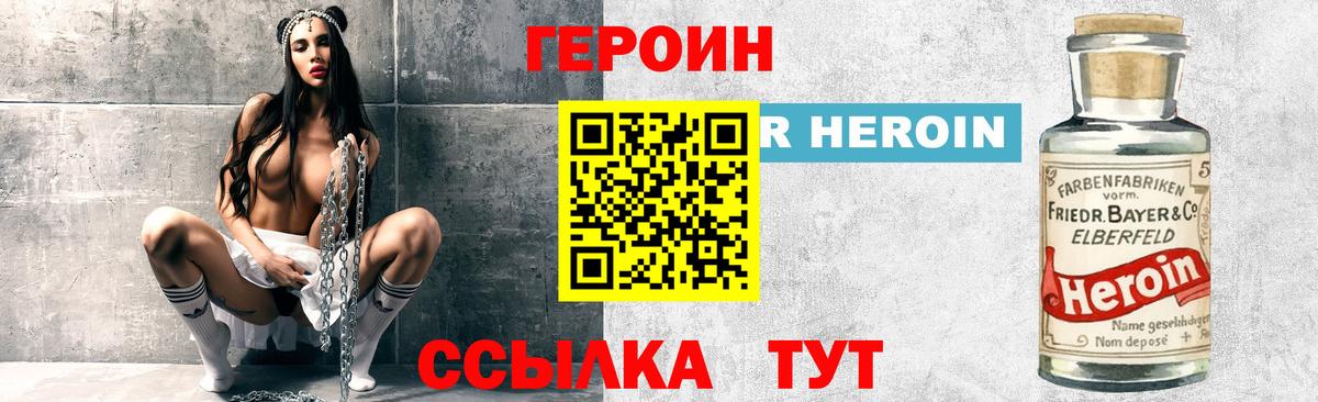 Холмск  ГЕРОИН  Вход с VPN  Героин Афган 