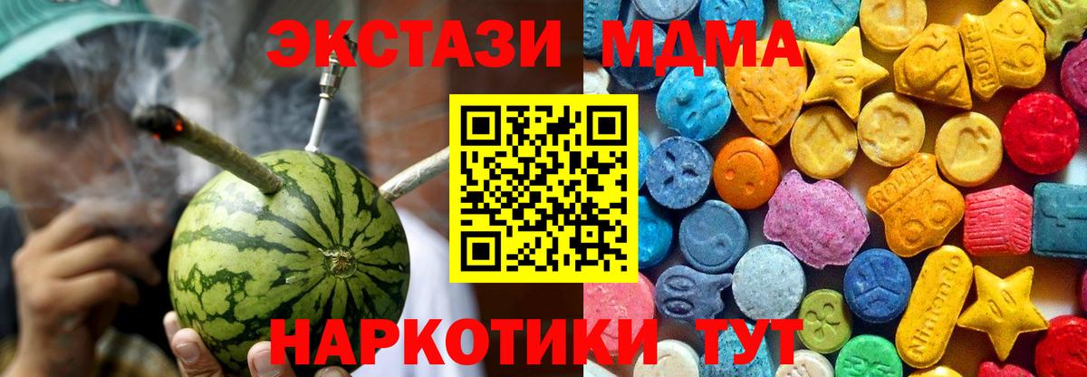 МДМА молли  МДМА Molly  Вход с VPN  Холмск 