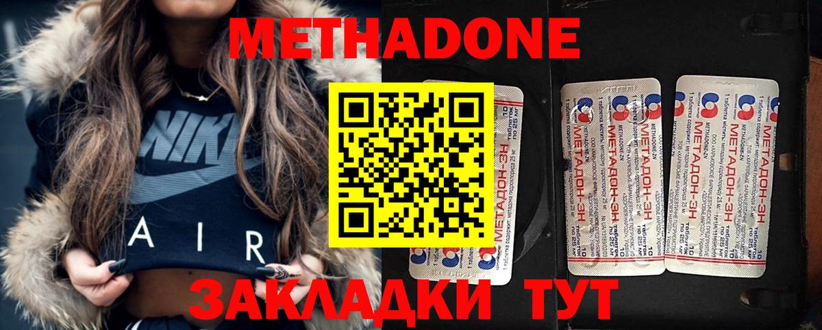 Холмск  МЕТАДОН VHQ  Вход с VPN 