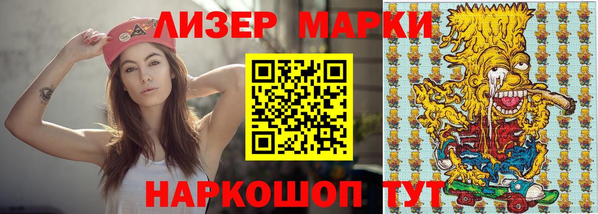 Марки 25I-NBOMe 1,8мг Холмск